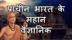 5 Great Scientist of Ancient India Hindi Full Movie